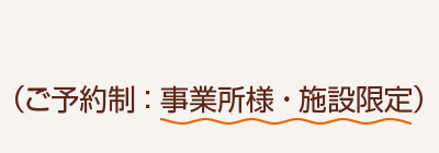 ���\�񐧁F���Ə��l�E�{�݌���